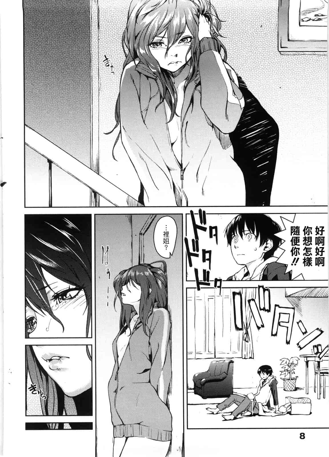 汉化版-[あづま煉] 恋蜜フレグランス_第1集