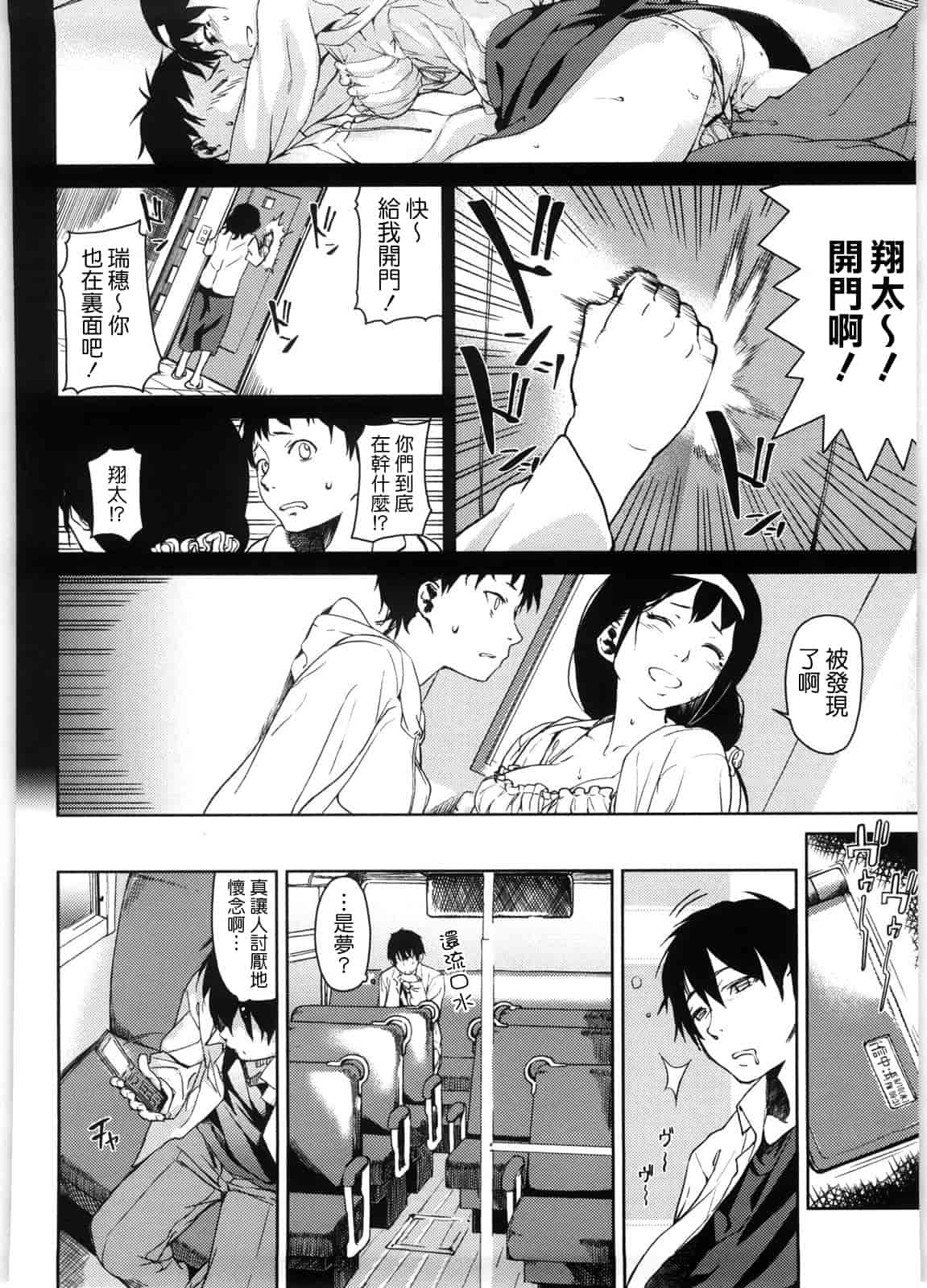 汉化版-[あづま煉] 恋蜜フレグランス_第5集