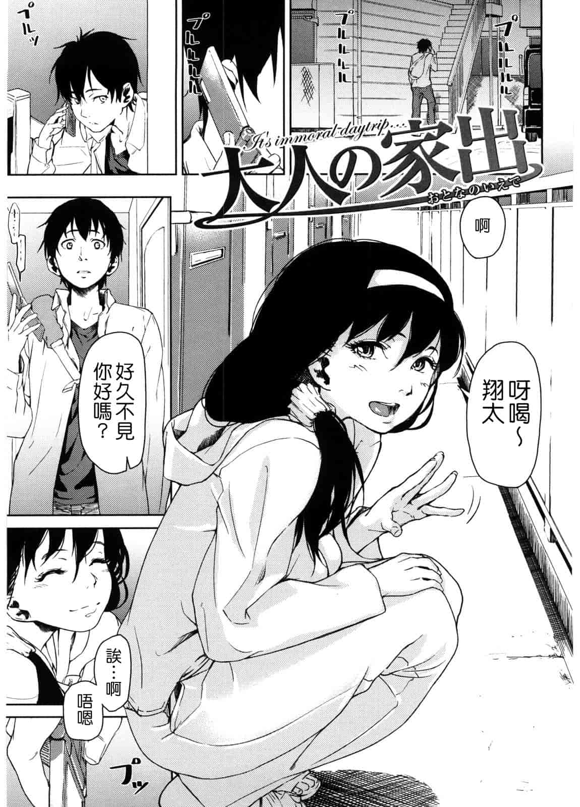 汉化版-[あづま煉] 恋蜜フレグランス_第5集