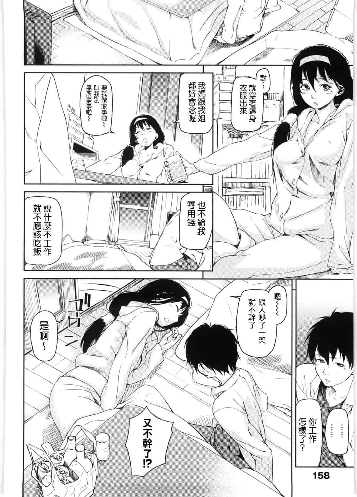 汉化版-[あづま煉] 恋蜜フレグランス_第5集
