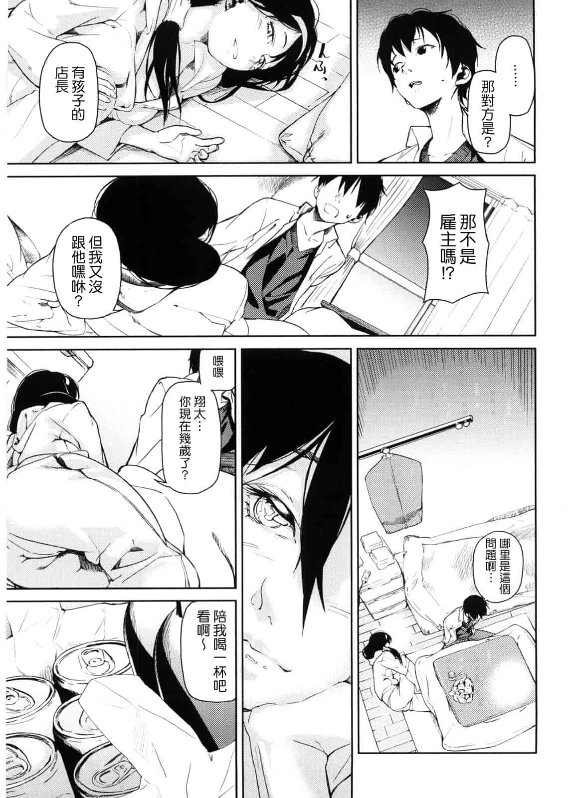 汉化版-[あづま煉] 恋蜜フレグランス_第5集