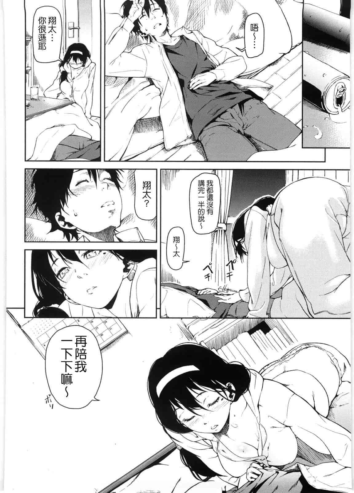 汉化版-[あづま煉] 恋蜜フレグランス_第5集