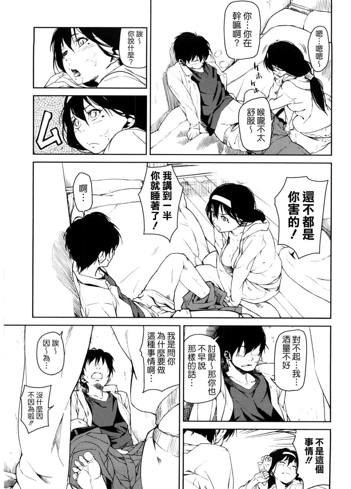 汉化版-[あづま煉] 恋蜜フレグランス_第5集