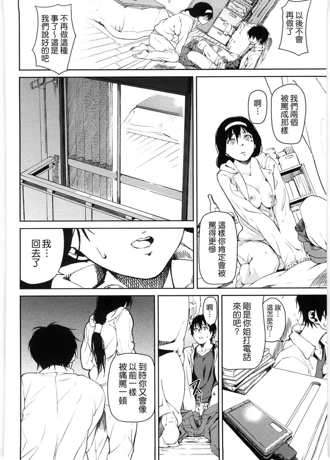 汉化版-[あづま煉] 恋蜜フレグランス_第5集