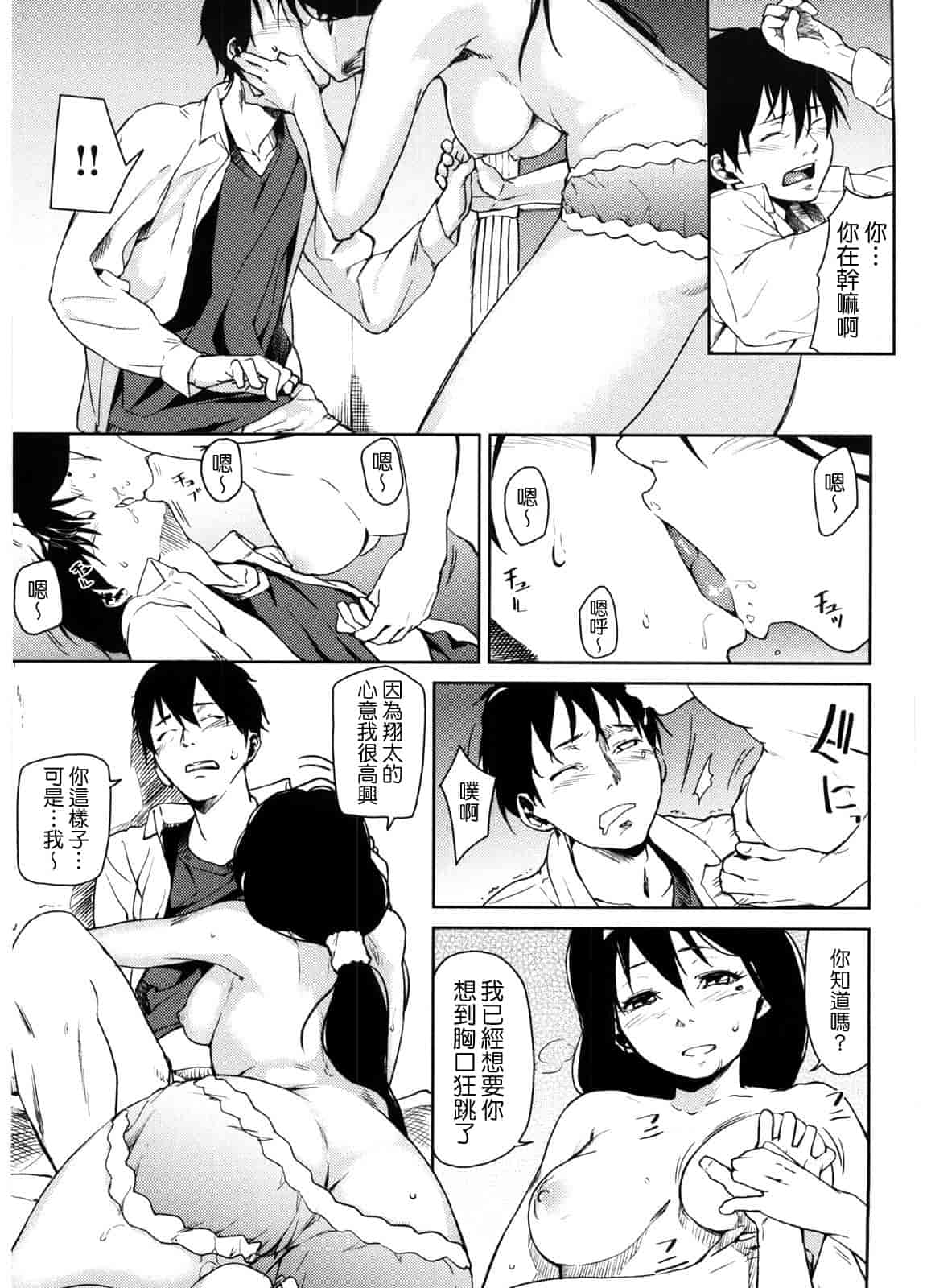 汉化版-[あづま煉] 恋蜜フレグランス_第5集