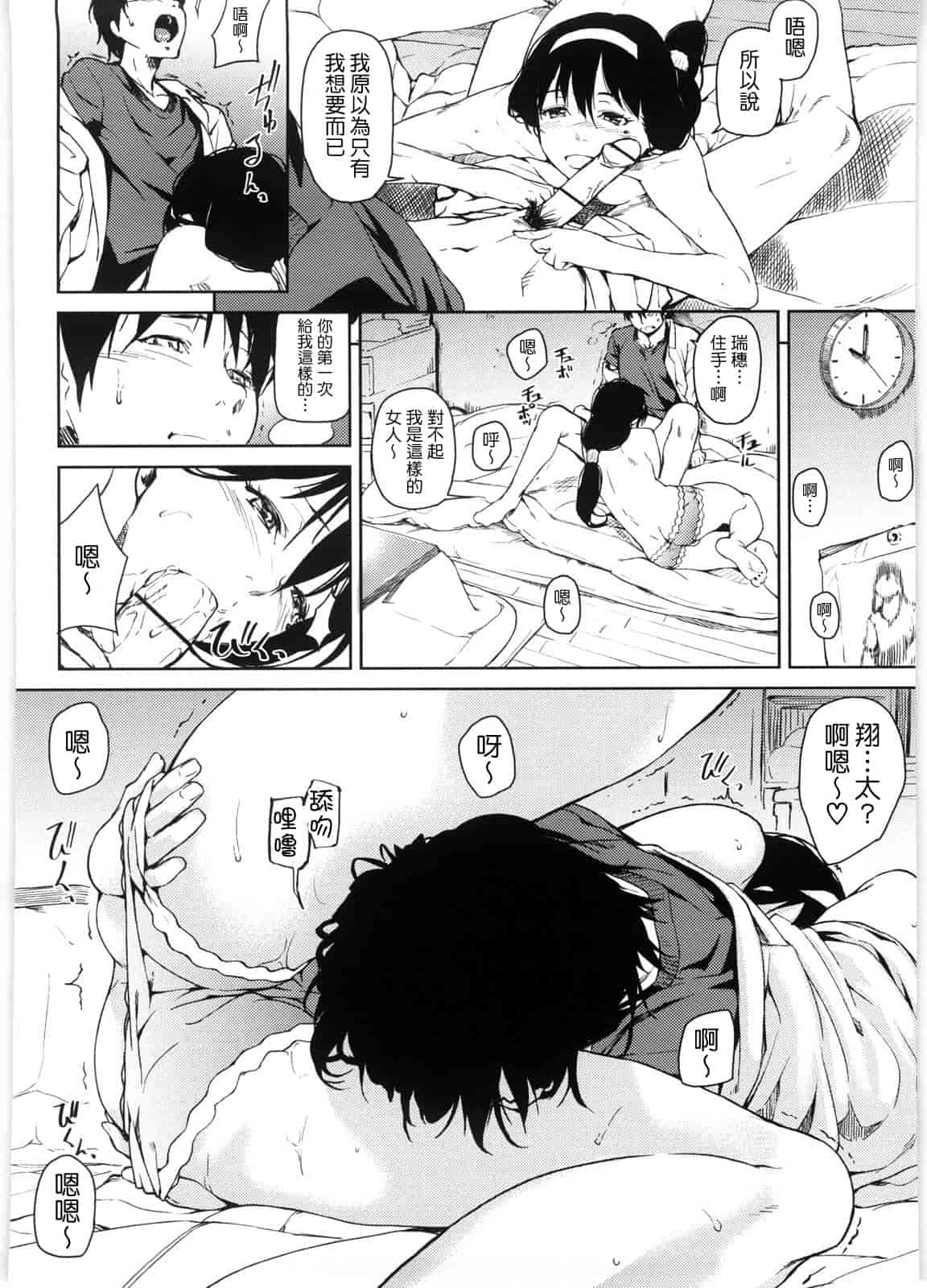 汉化版-[あづま煉] 恋蜜フレグランス_第5集