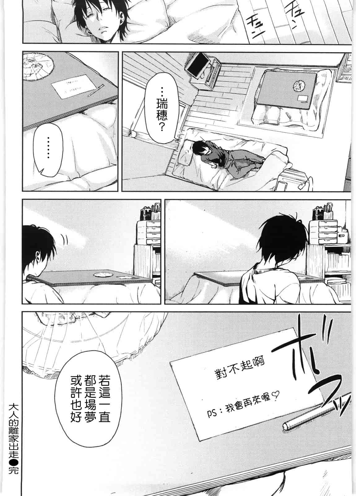 汉化版-[あづま煉] 恋蜜フレグランス_第5集