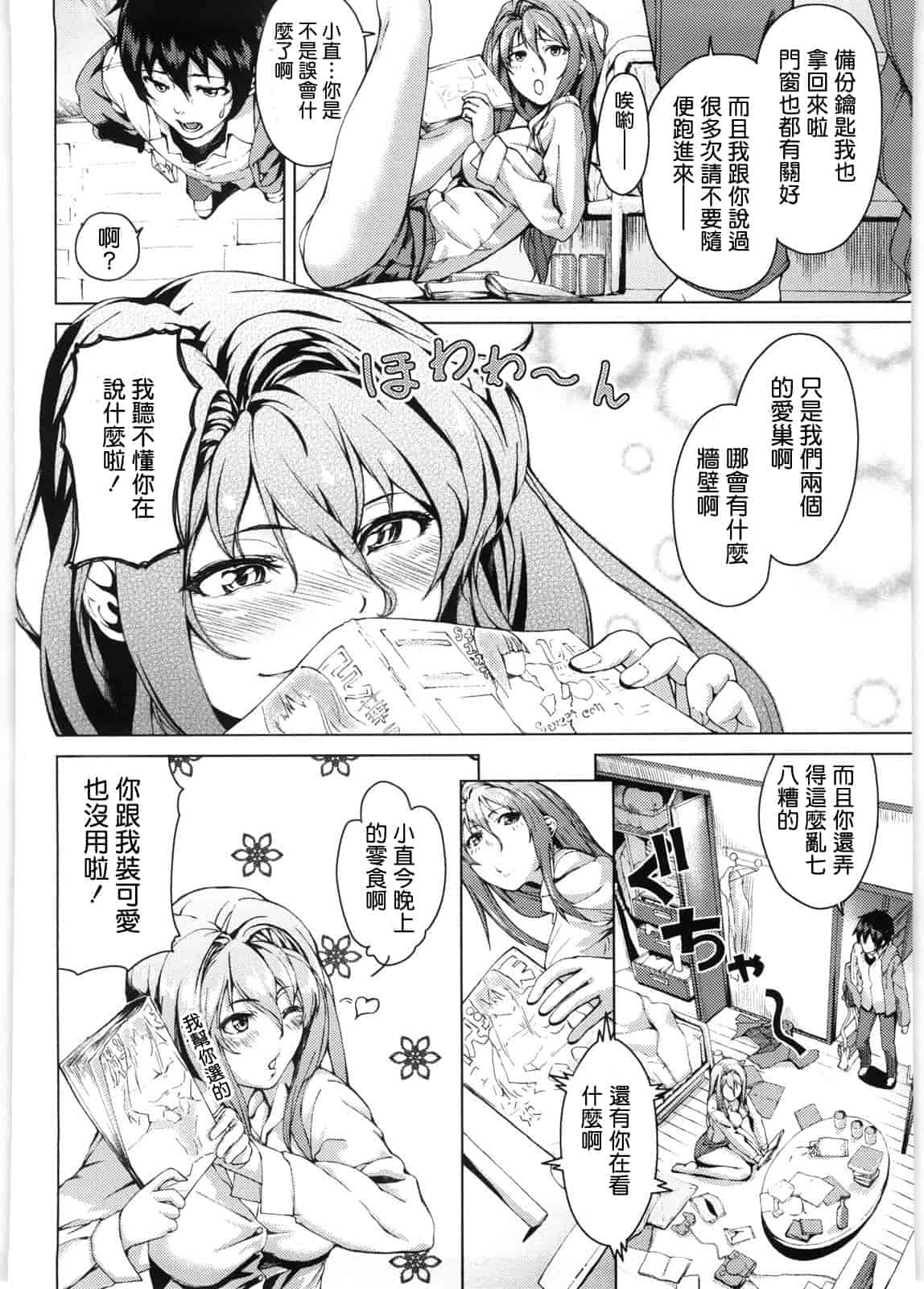 汉化版-[あづま煉] 恋蜜フレグランス_第5集