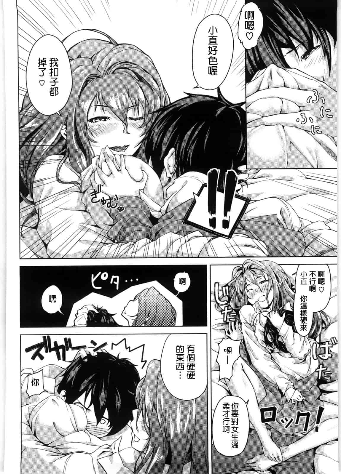 汉化版-[あづま煉] 恋蜜フレグランス_第5集
