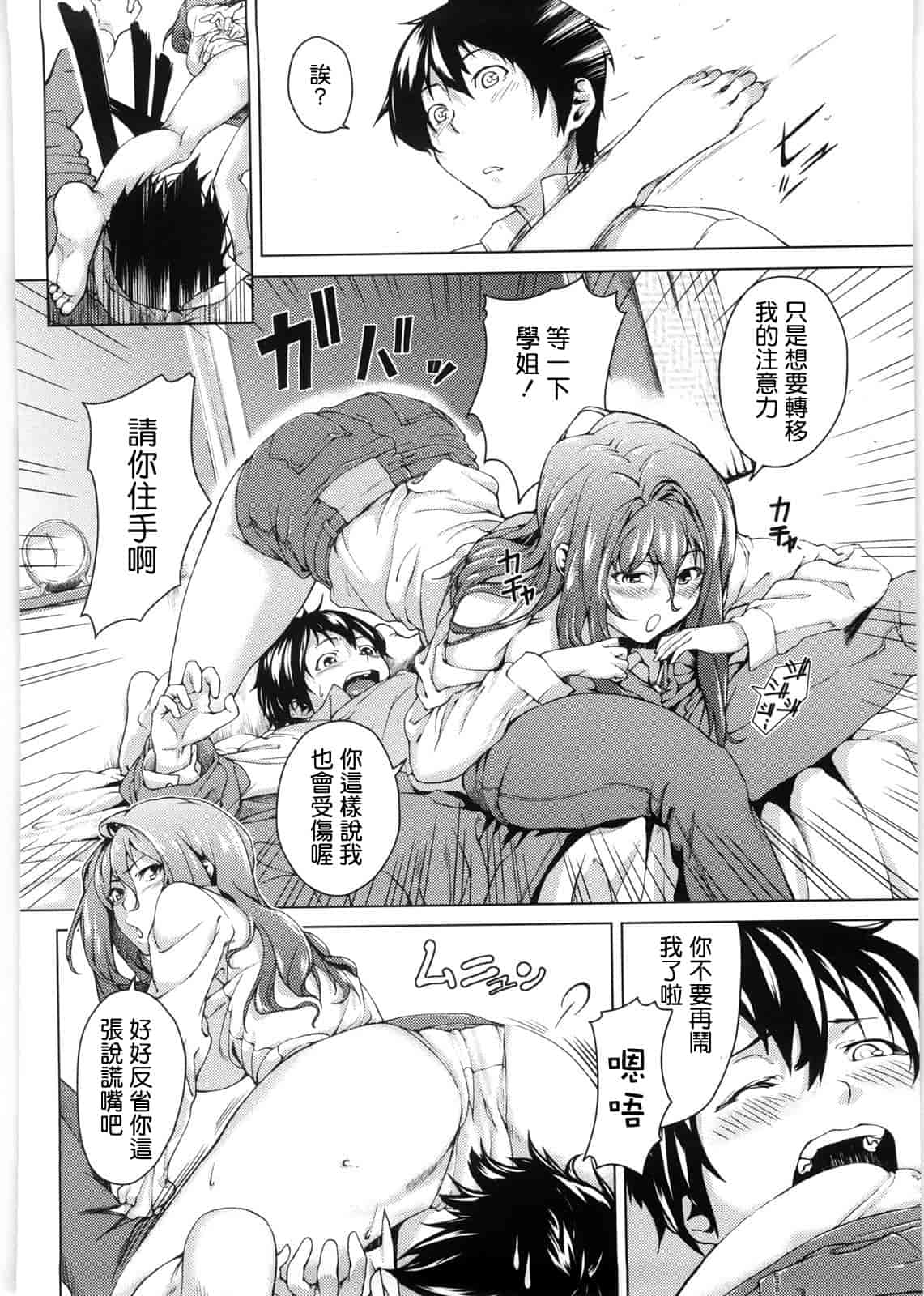 汉化版-[あづま煉] 恋蜜フレグランス_第5集