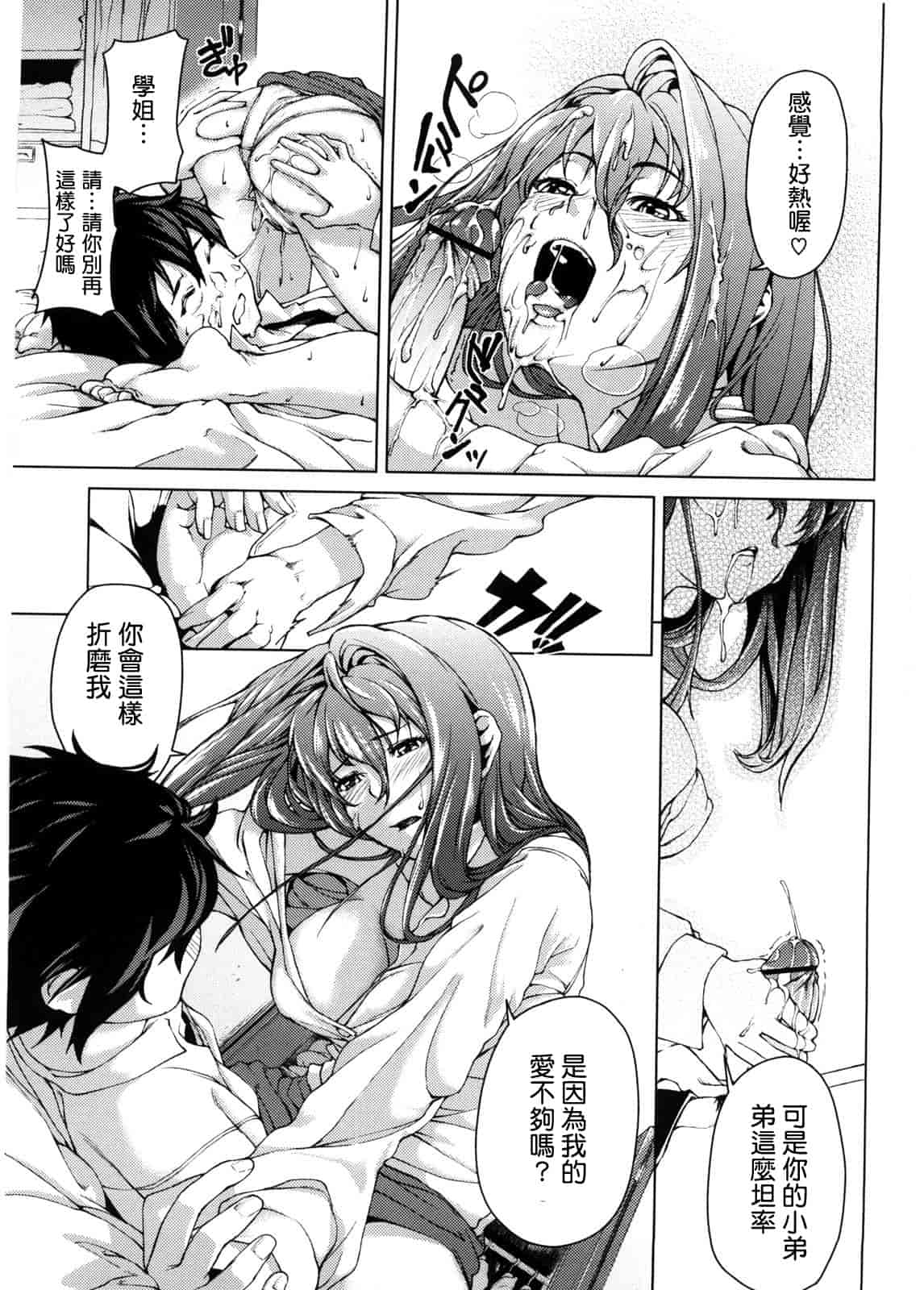 汉化版-[あづま煉] 恋蜜フレグランス_第5集
