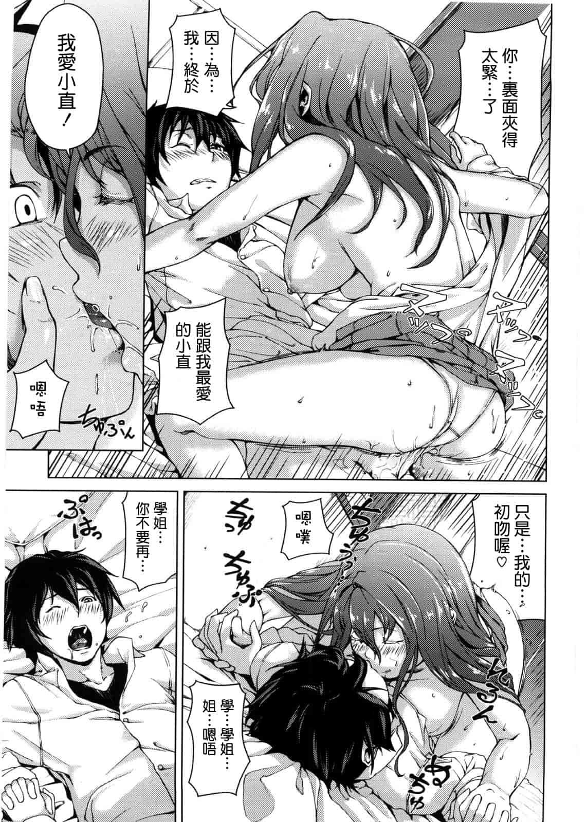 汉化版-[あづま煉] 恋蜜フレグランス_第5集