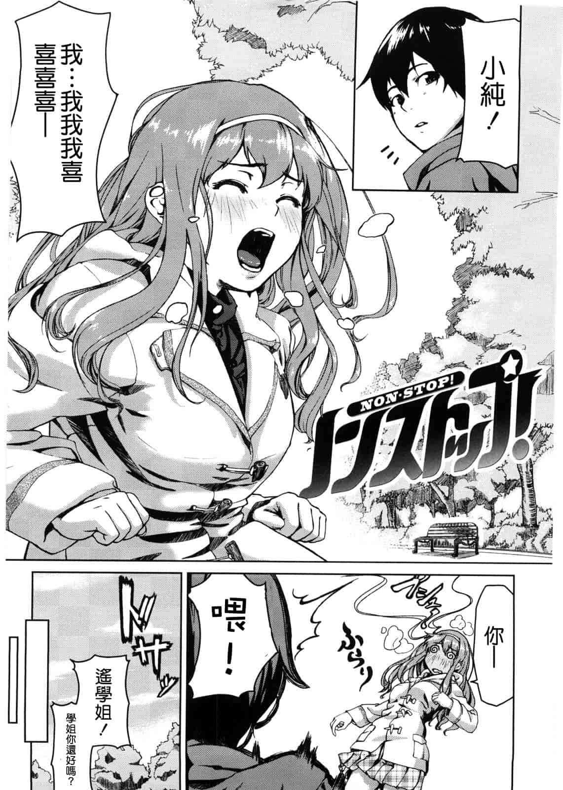 汉化版-[あづま煉] 恋蜜フレグランス_第5集