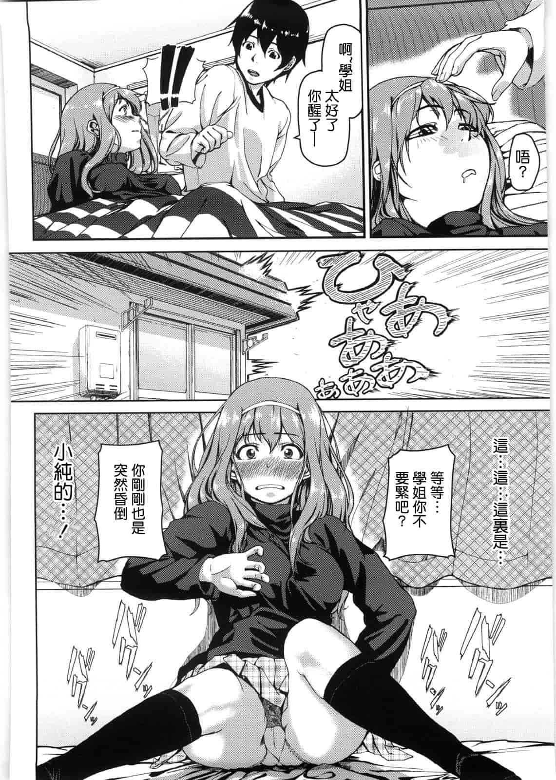 汉化版-[あづま煉] 恋蜜フレグランス_第5集