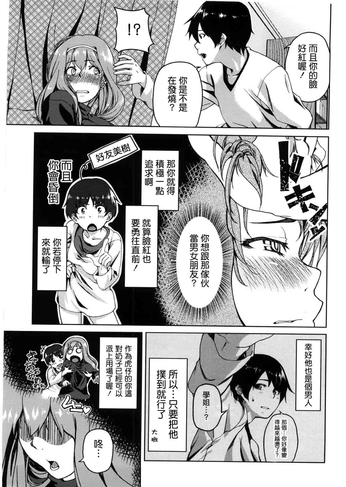 汉化版-[あづま煉] 恋蜜フレグランス_第6集