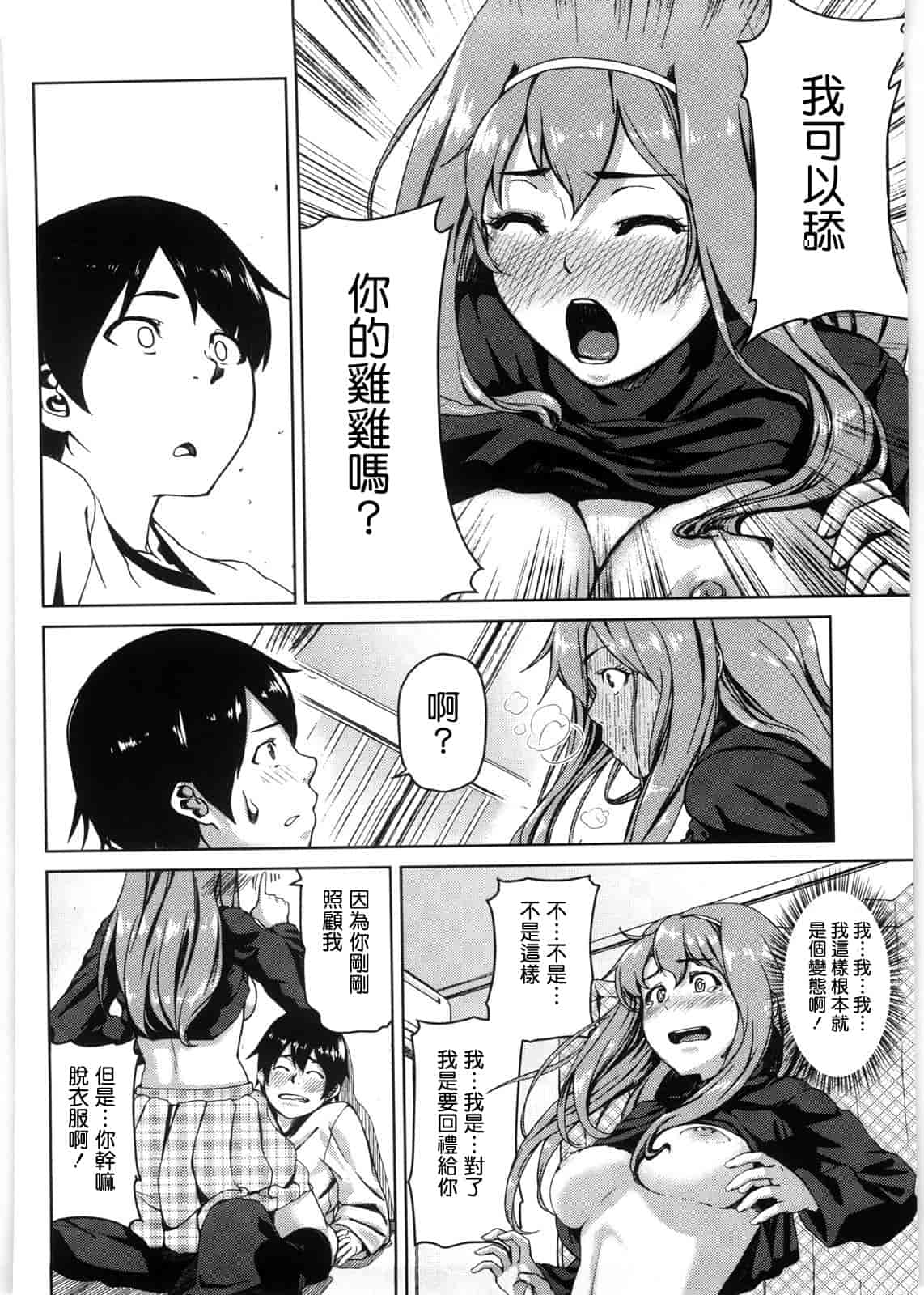 汉化版-[あづま煉] 恋蜜フレグランス_第6集