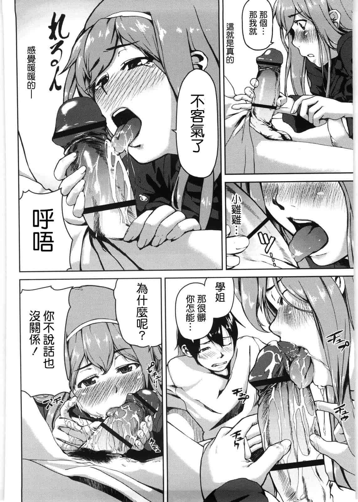 汉化版-[あづま煉] 恋蜜フレグランス_第6集