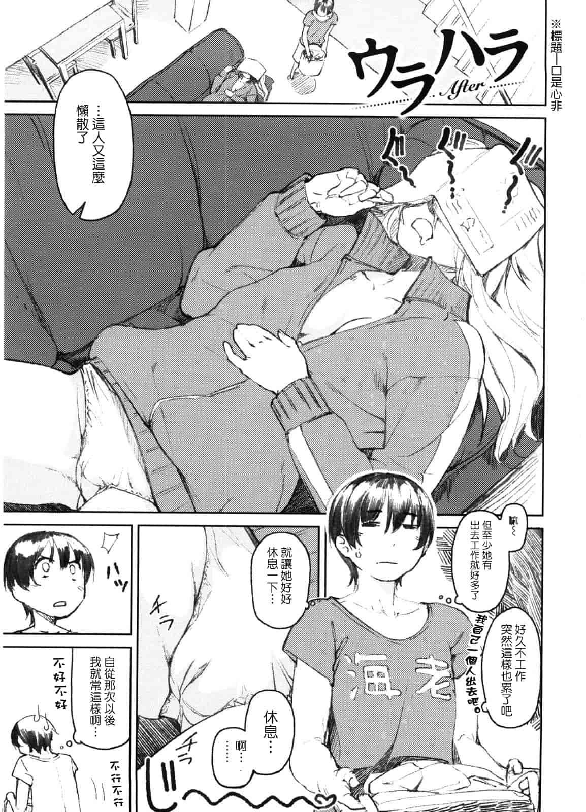 汉化版-[あづま煉] 恋蜜フレグランス_第1集