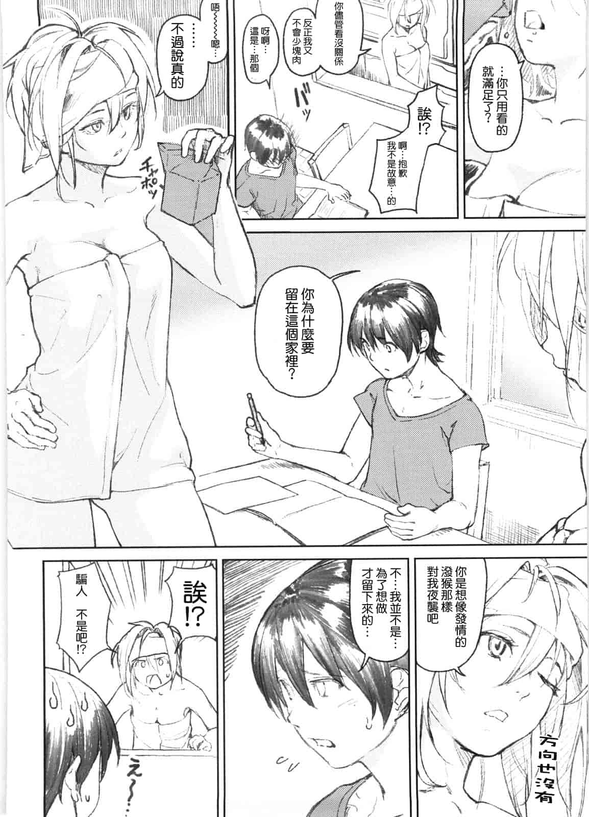 汉化版-[あづま煉] 恋蜜フレグランス_第1集