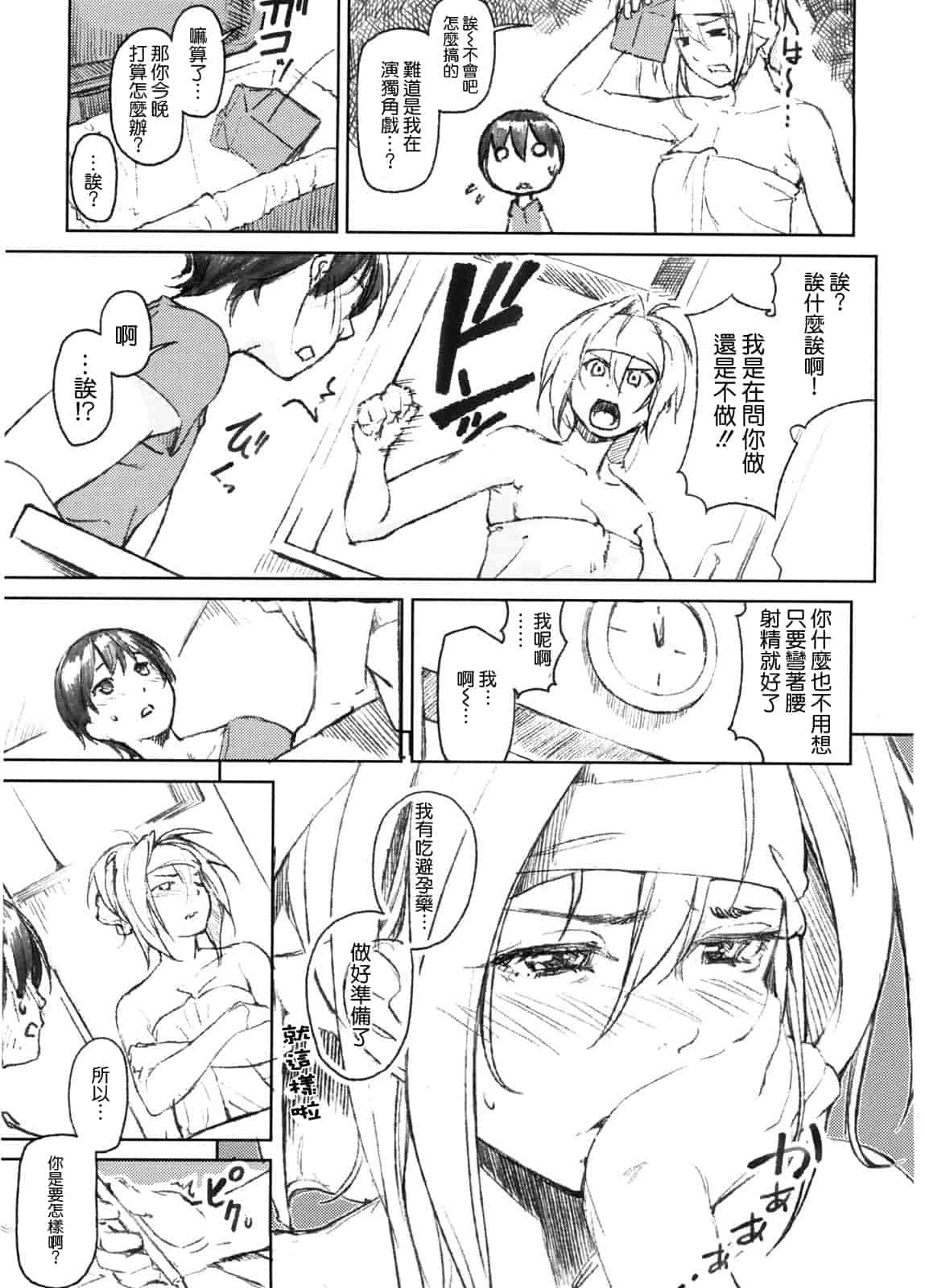 汉化版-[あづま煉] 恋蜜フレグランス_第1集