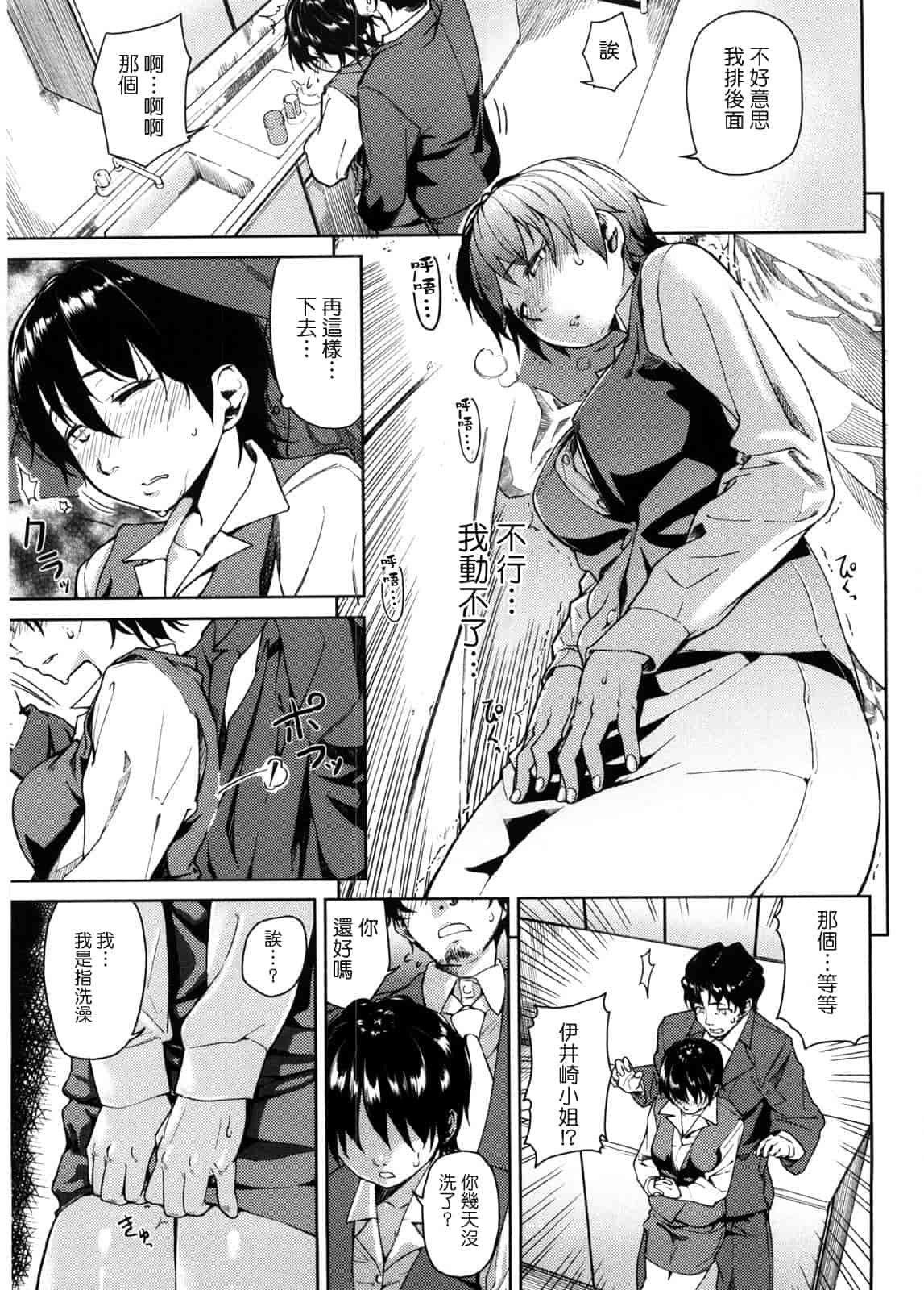 汉化版-[あづま煉] 恋蜜フレグランス_第1集