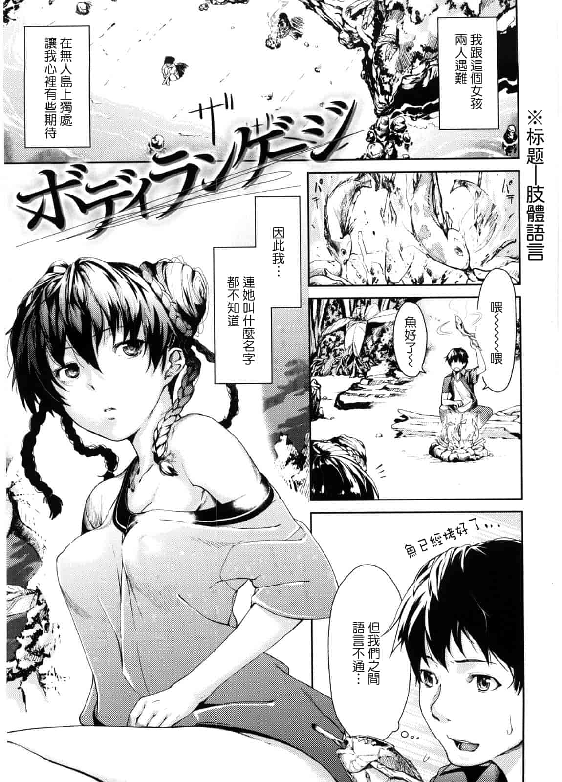汉化版-[あづま煉] 恋蜜フレグランス_第2集