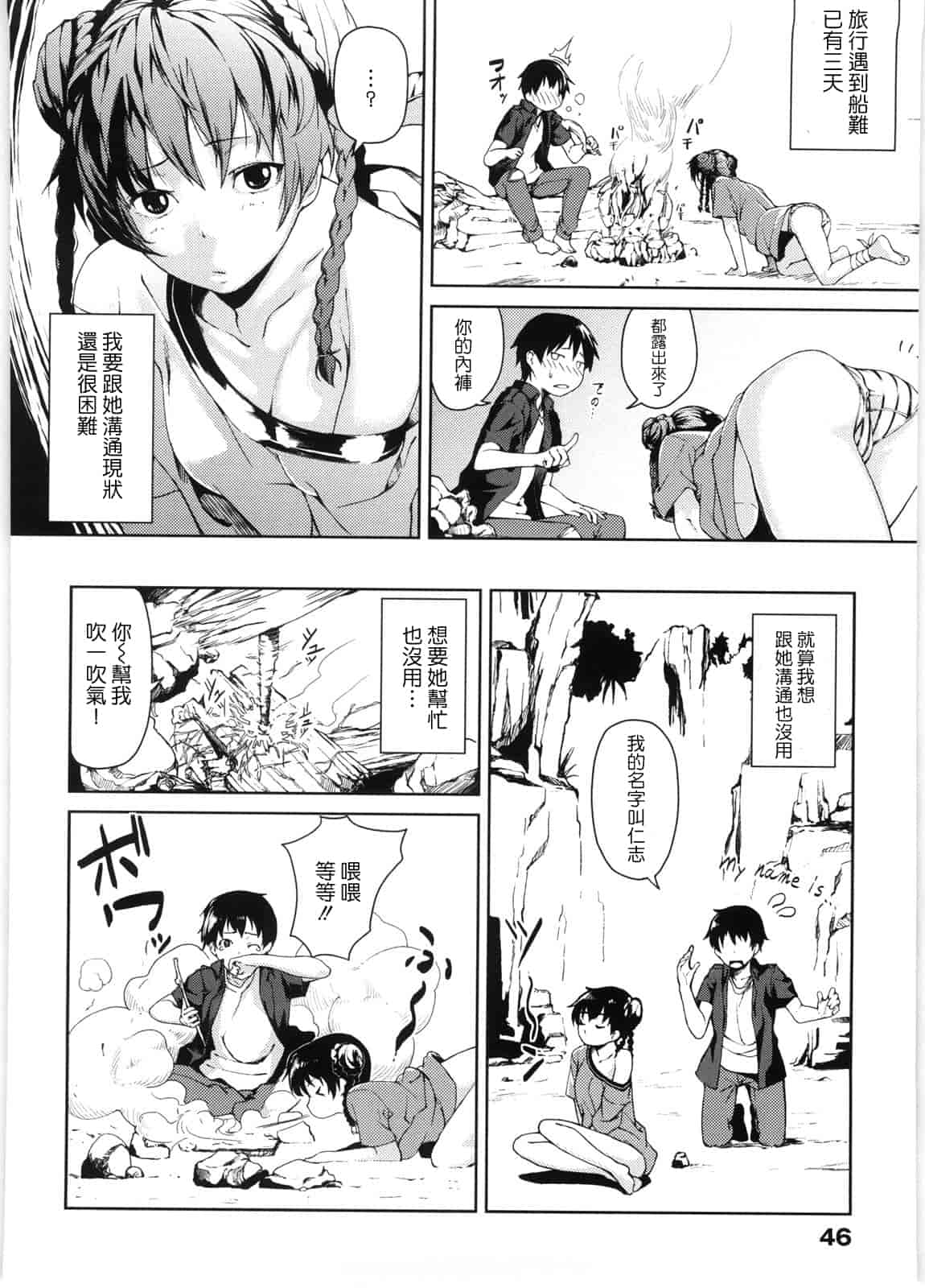 汉化版-[あづま煉] 恋蜜フレグランス_第2集