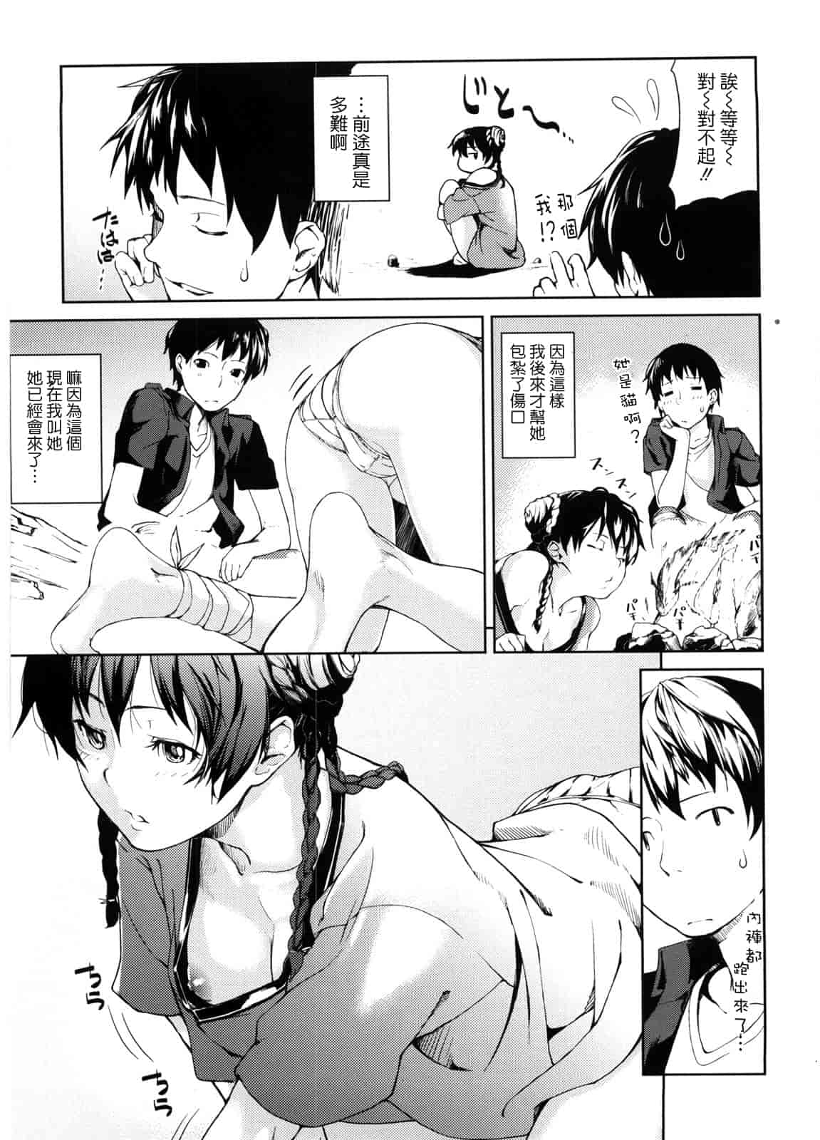 汉化版-[あづま煉] 恋蜜フレグランス_第2集