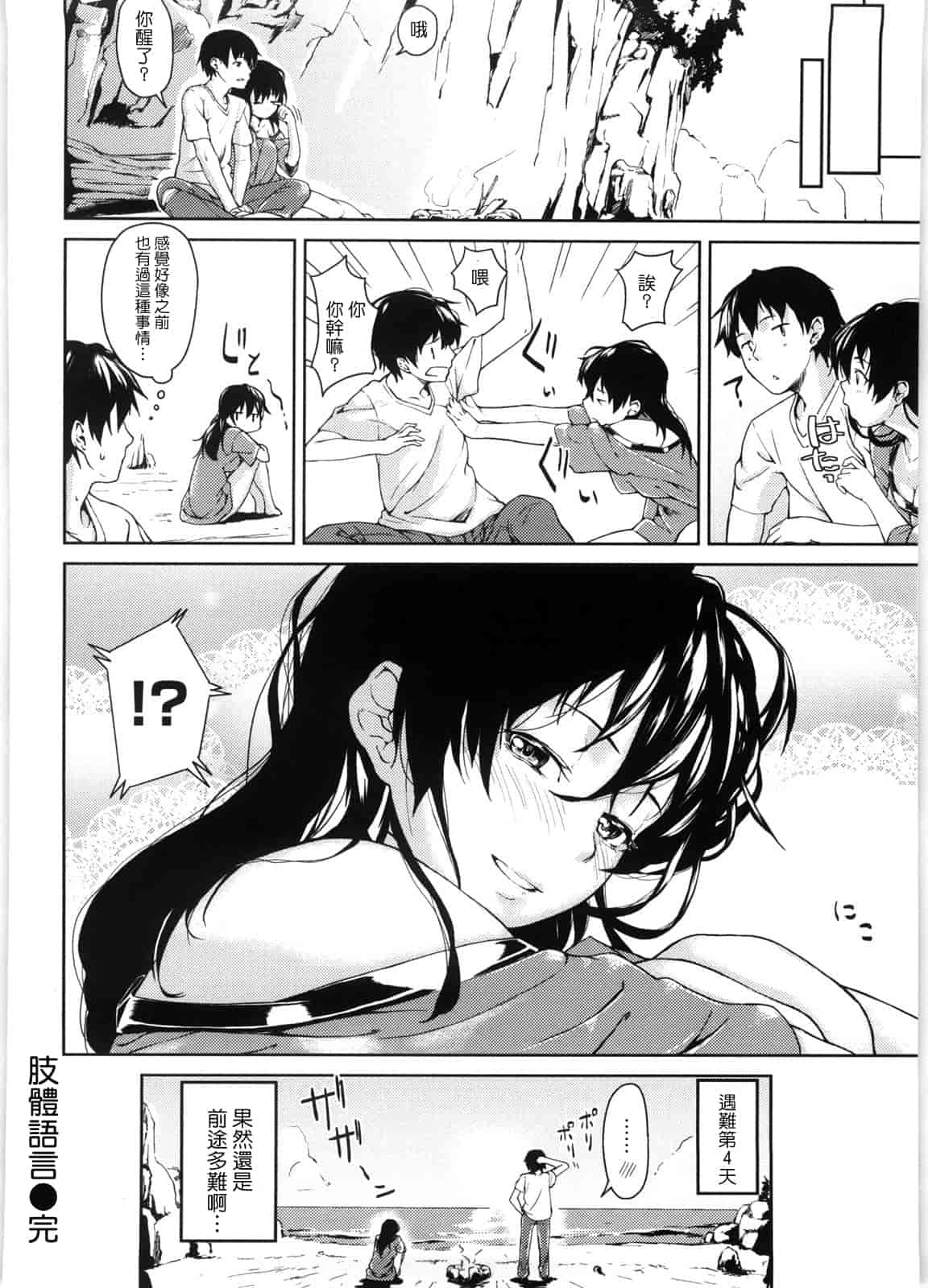 汉化版-[あづま煉] 恋蜜フレグランス_第2集