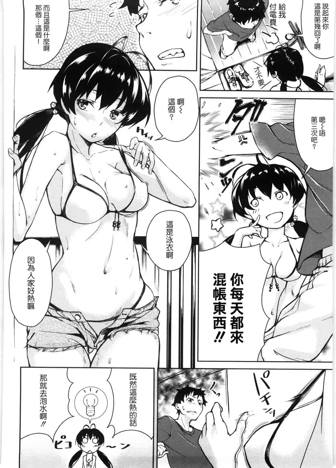 汉化版-[あづま煉] 恋蜜フレグランス_第2集