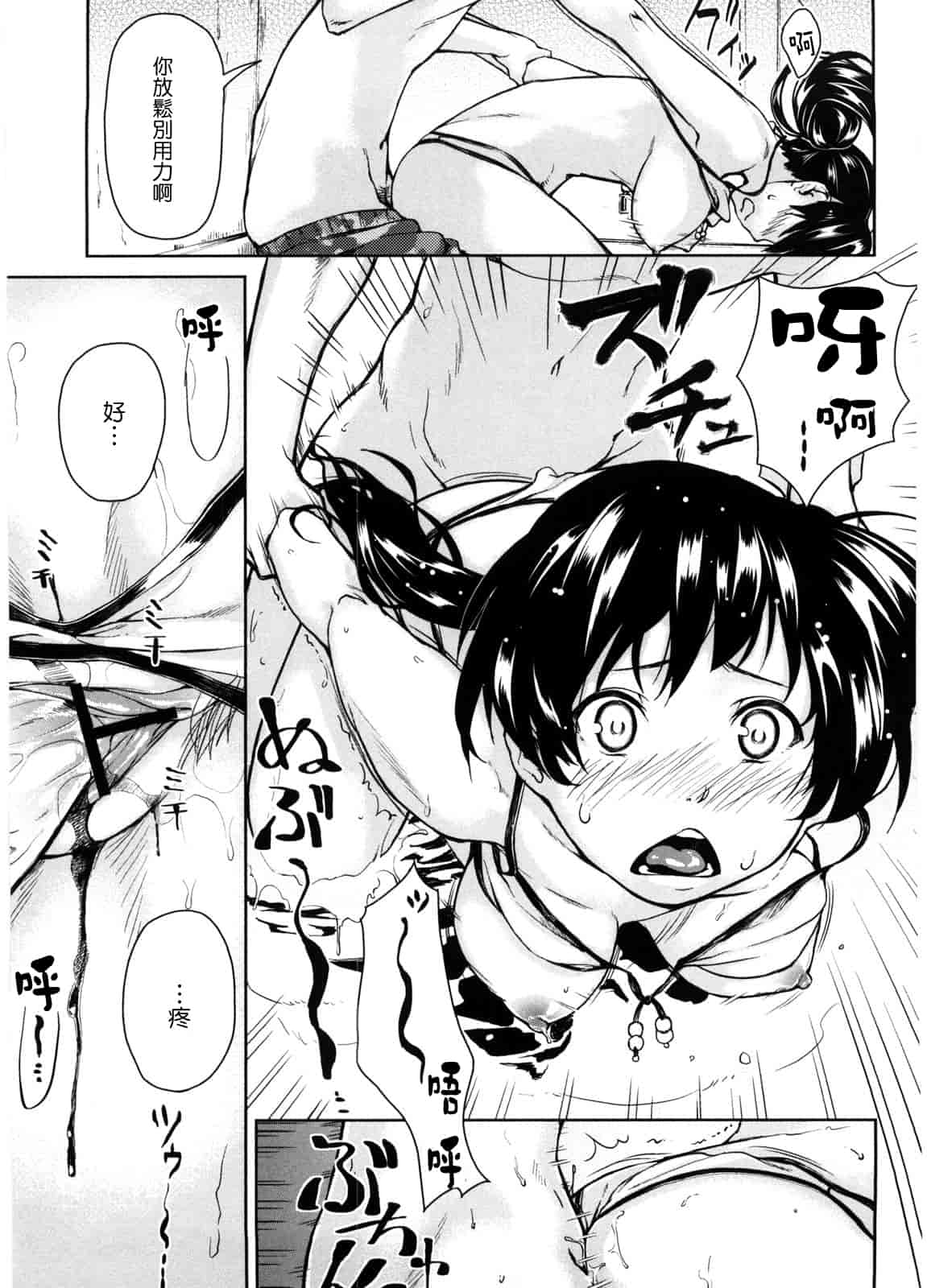 汉化版-[あづま煉] 恋蜜フレグランス_第2集