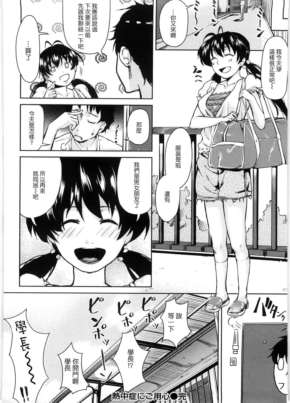 汉化版-[あづま煉] 恋蜜フレグランス_第3集