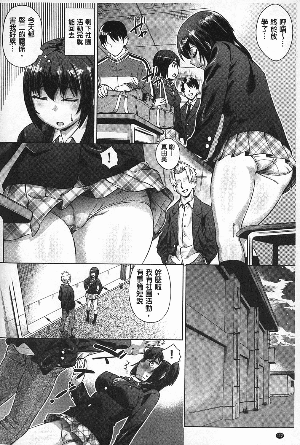汉化版-[あべもりおか] ちょうきょうものがたり_第3集