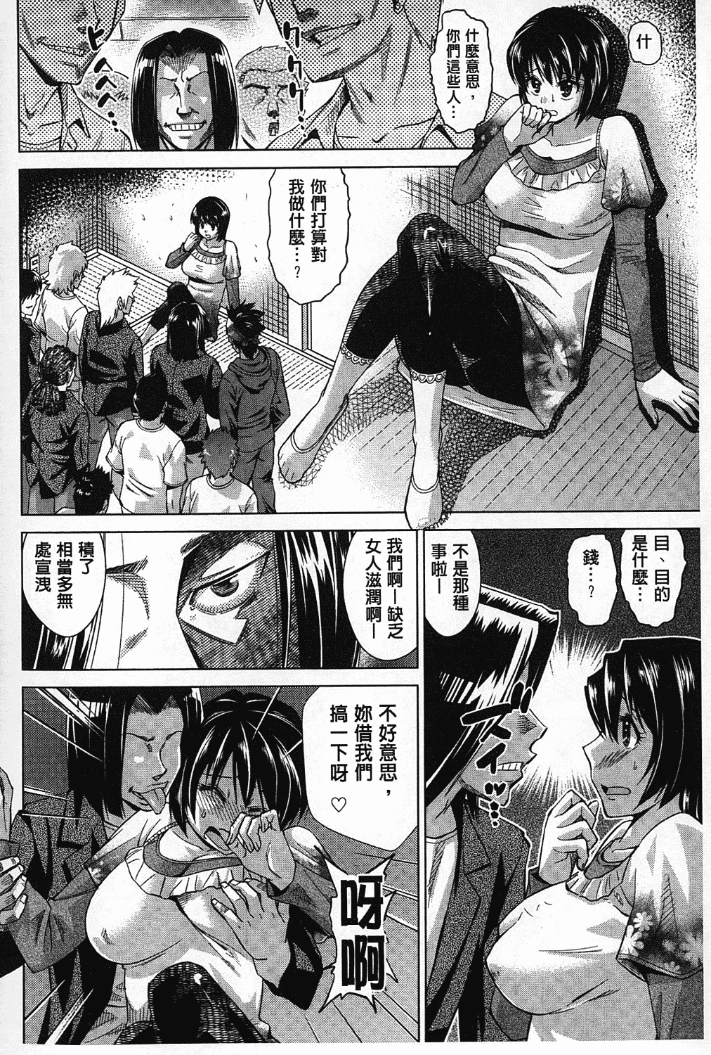 汉化版-[あべもりおか] ちょうきょうものがたり_第4集