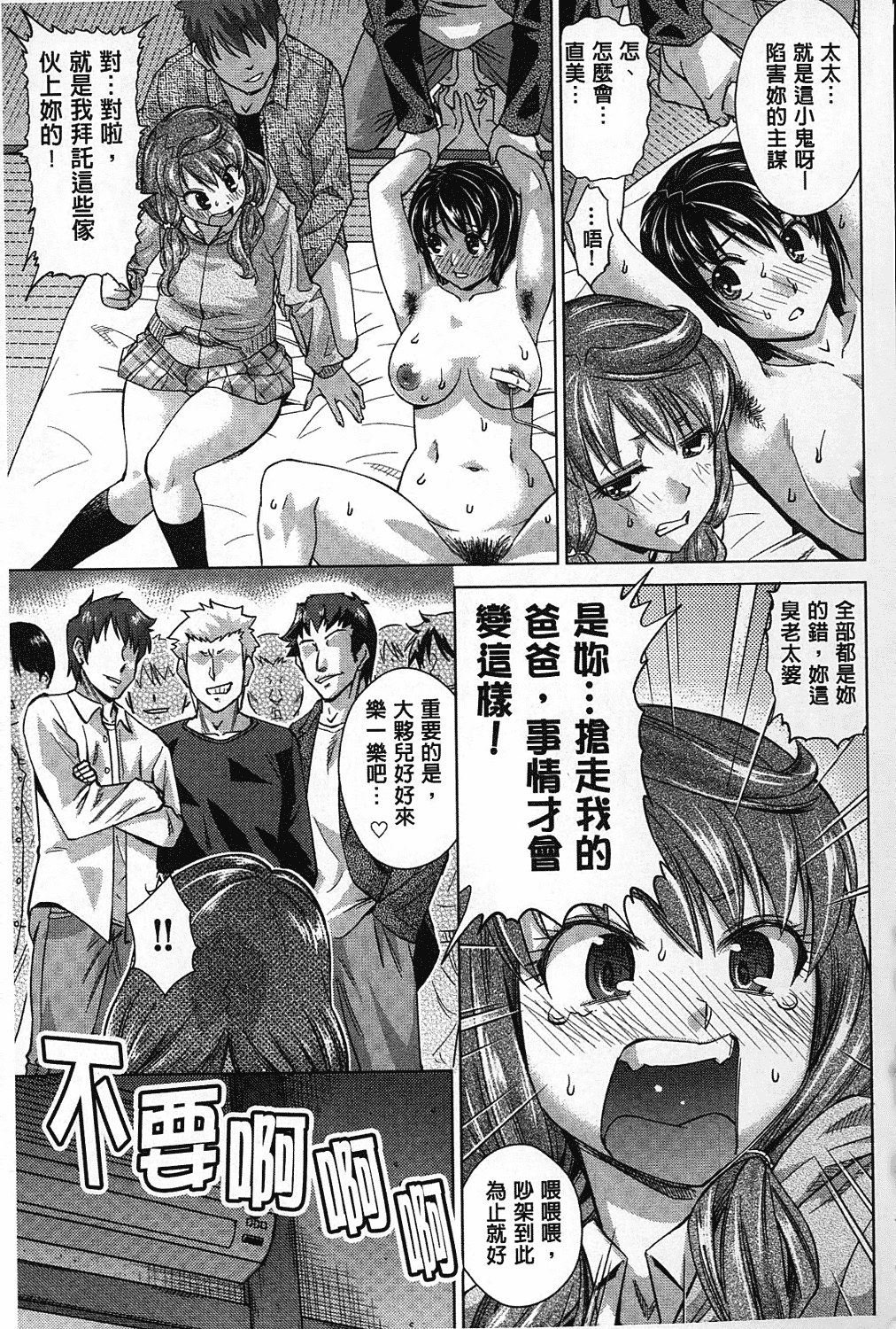 汉化版-[あべもりおか] ちょうきょうものがたり_第4集
