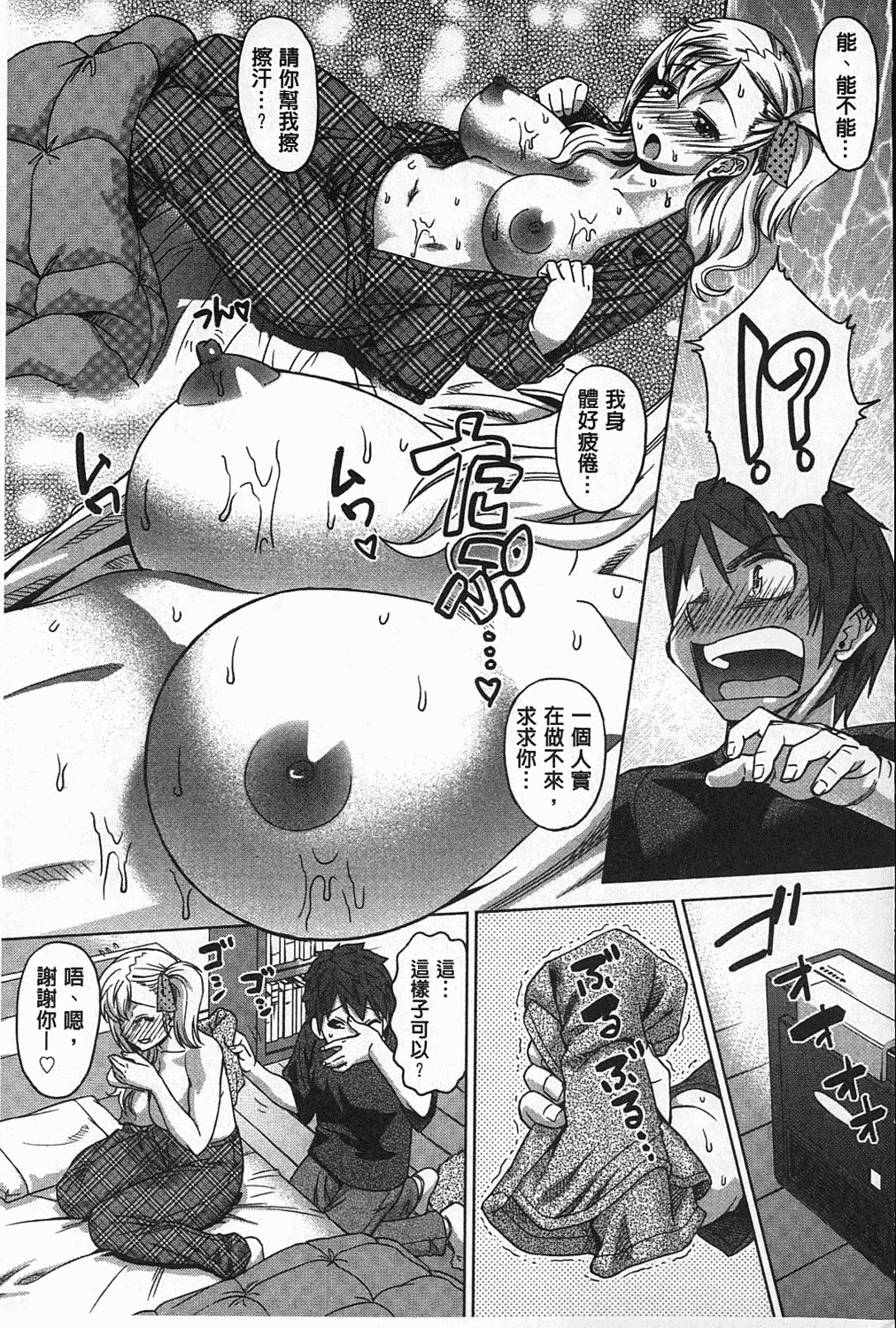 汉化版-[あべもりおか] ちょうきょうものがたり_第5集