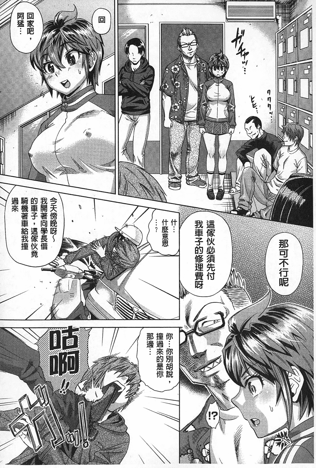 汉化版-[あべもりおか] ちょうきょうものがたり_第2集
