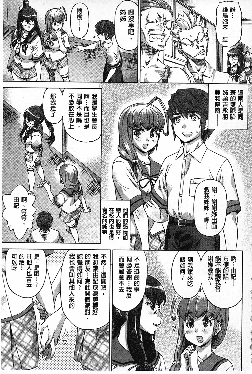 汉化版-[あべもりおか] ちょうきょうものがたり_第1集