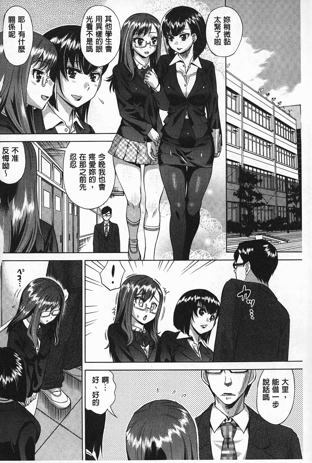 汉化版-[あべもりおか] ちょうきょうものがたり_第2集