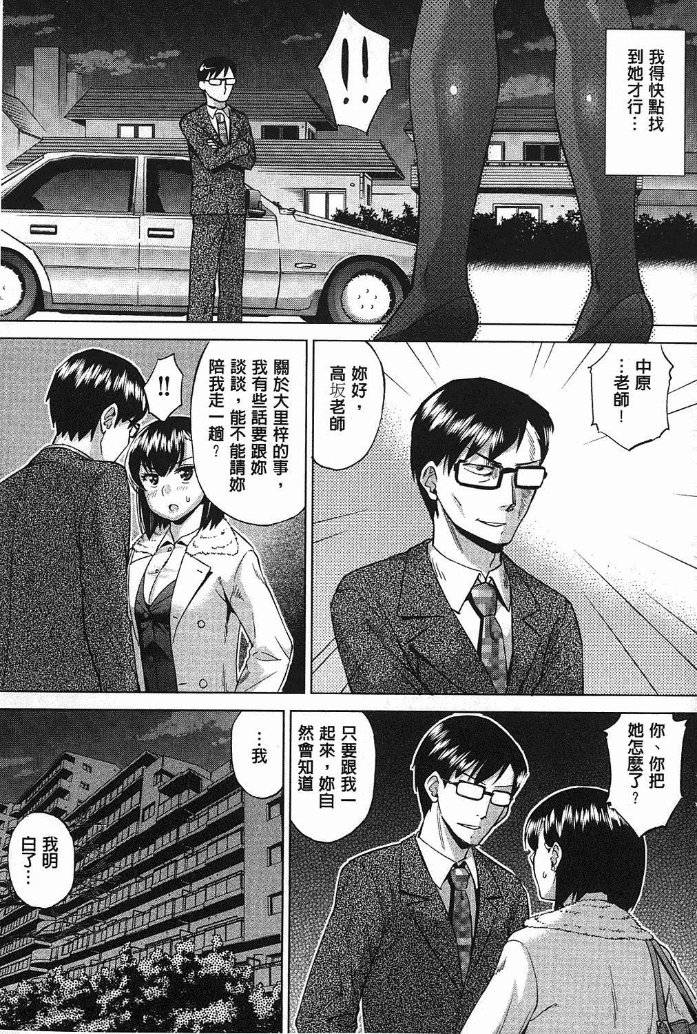 汉化版-[あべもりおか] ちょうきょうものがたり_第2集