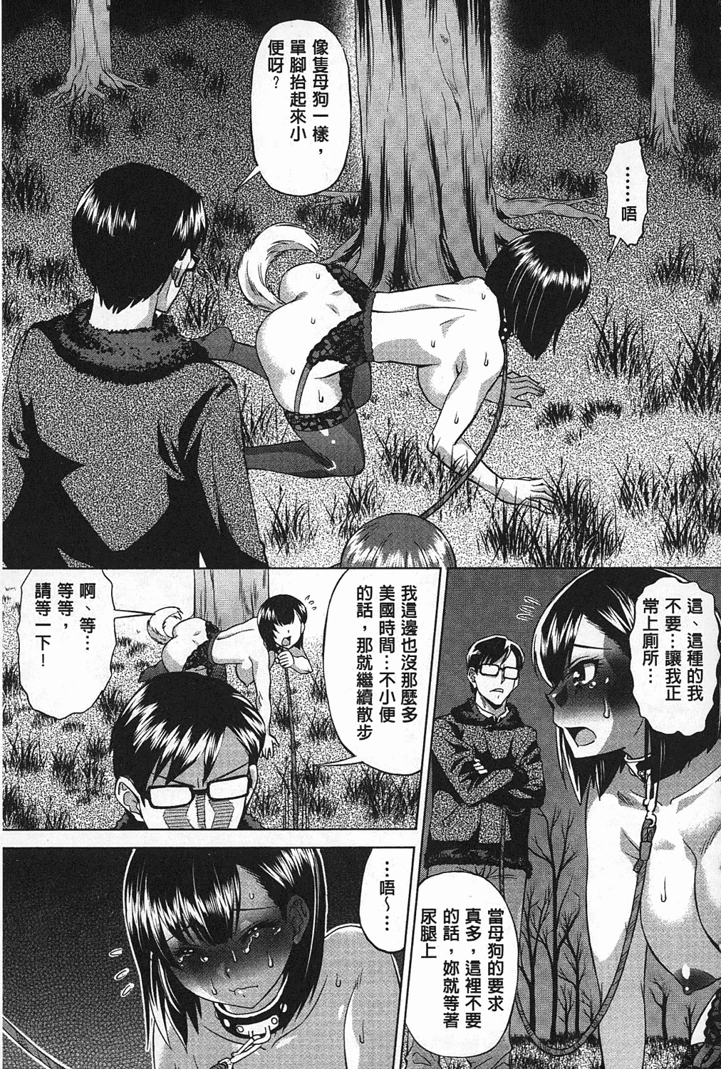 汉化版-[あべもりおか] ちょうきょうものがたり_第2集