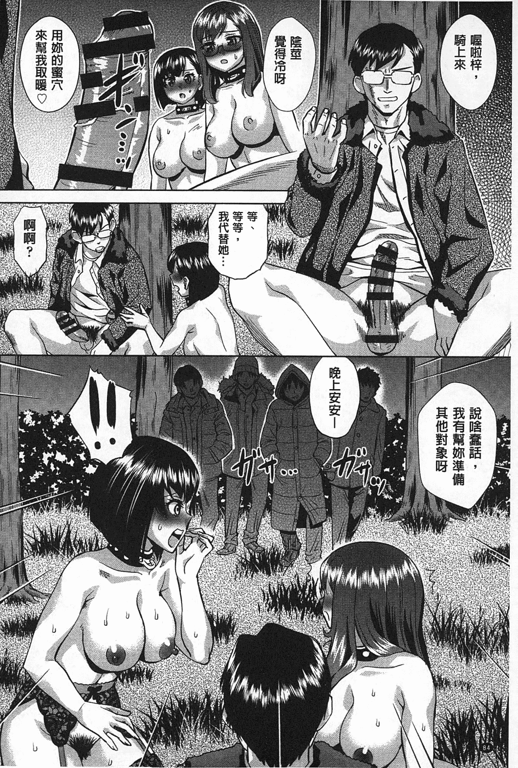 汉化版-[あべもりおか] ちょうきょうものがたり_第3集