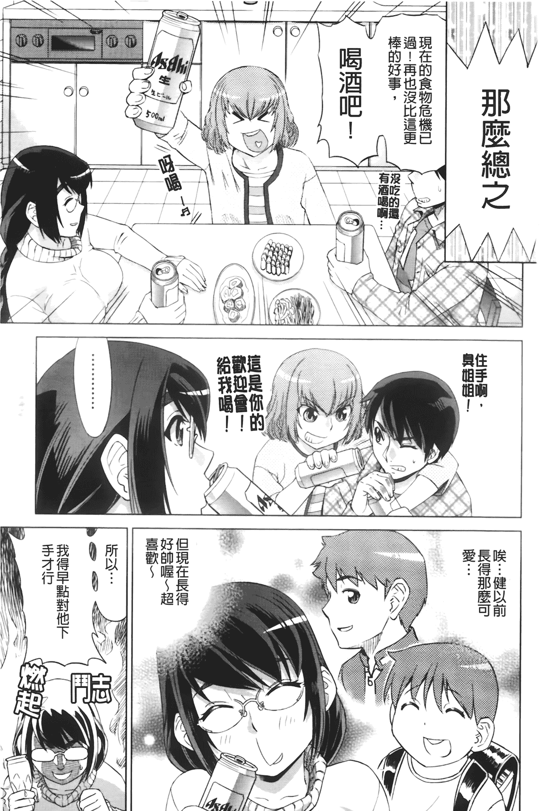 汉化版-[あべもりおか] はり×2はに～_第1集