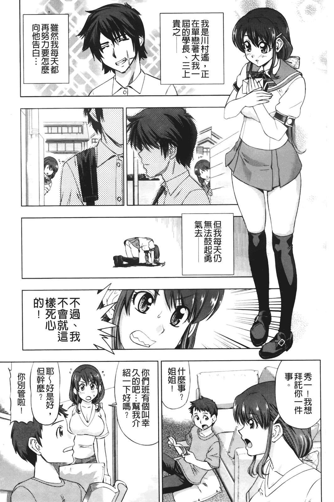 汉化版-[あべもりおか] はり×2はに～_第3集