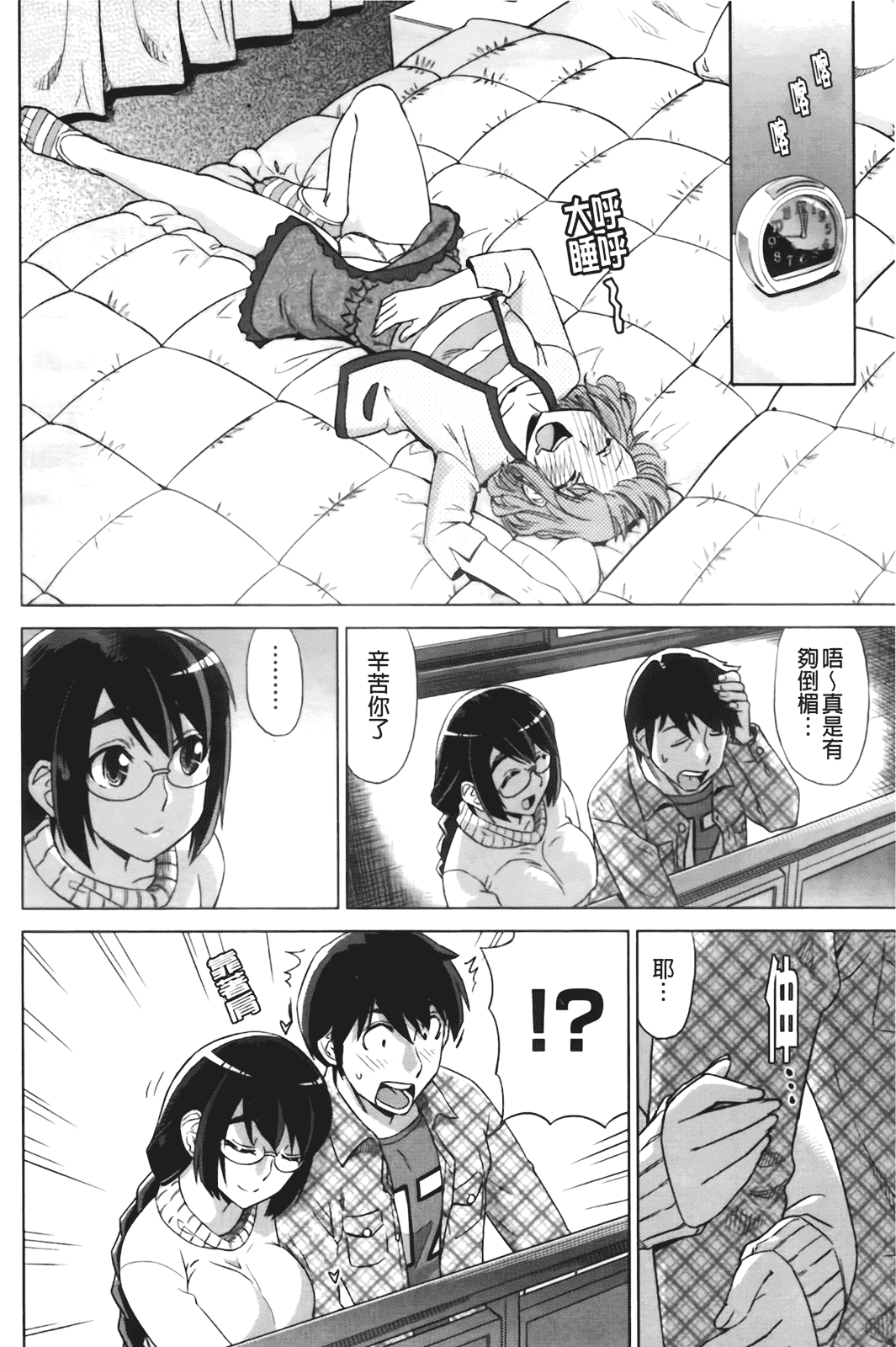 汉化版-[あべもりおか] はり×2はに～_第1集