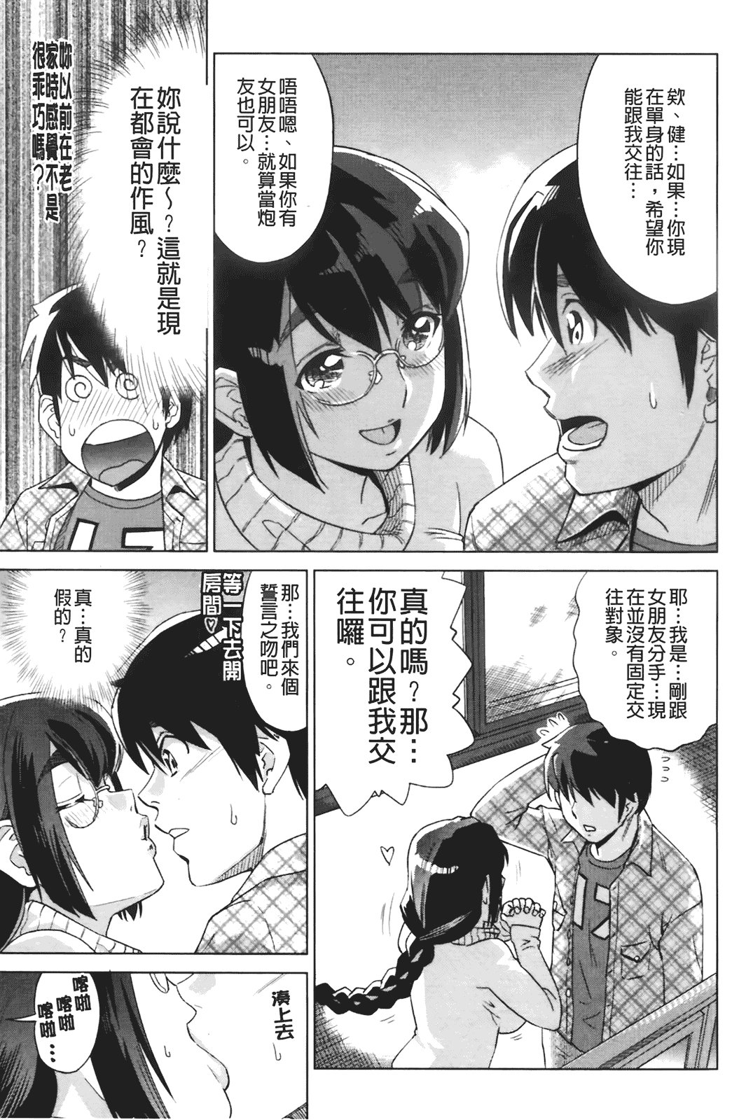 汉化版-[あべもりおか] はり×2はに～_第1集
