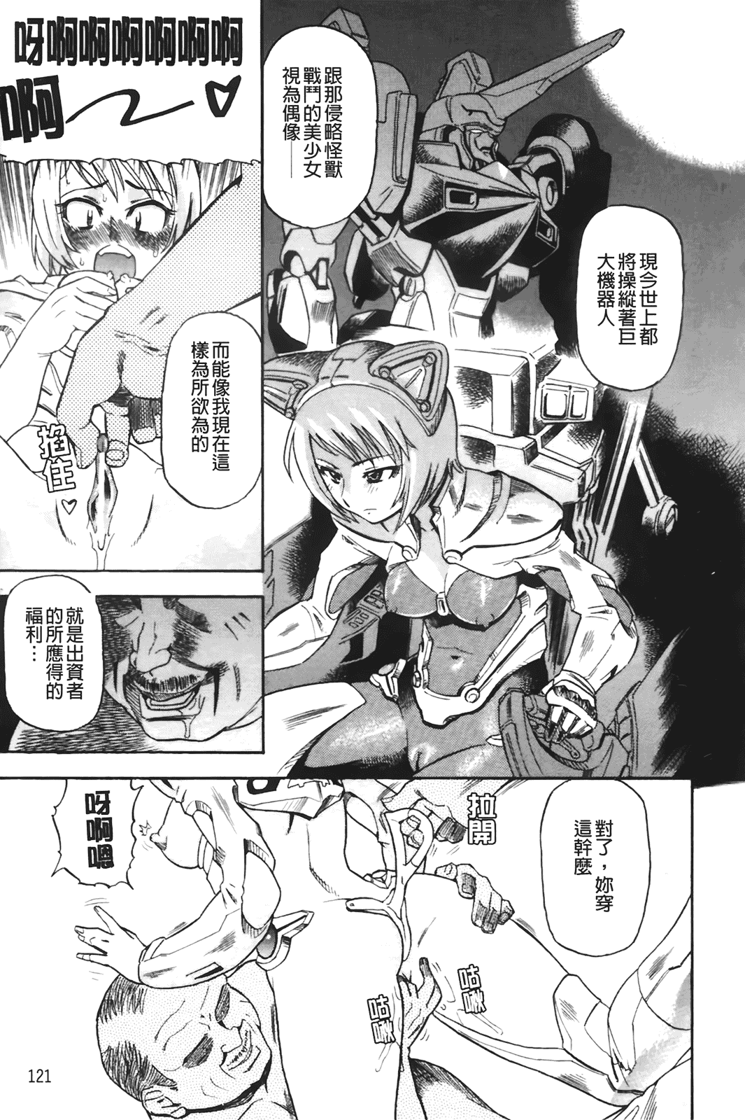 汉化版-[あべもりおか] はり×2はに～_第4集