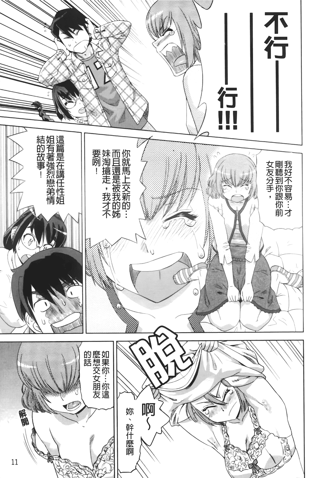 汉化版-[あべもりおか] はり×2はに～_第1集