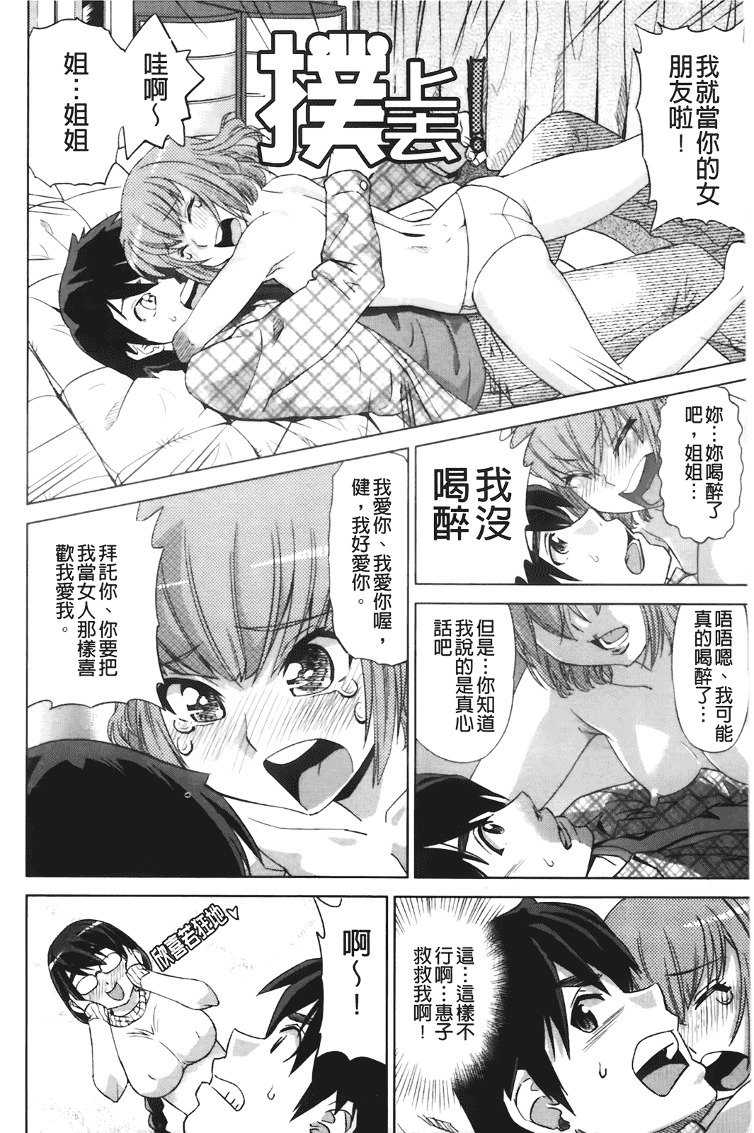 汉化版-[あべもりおか] はり×2はに～_第1集