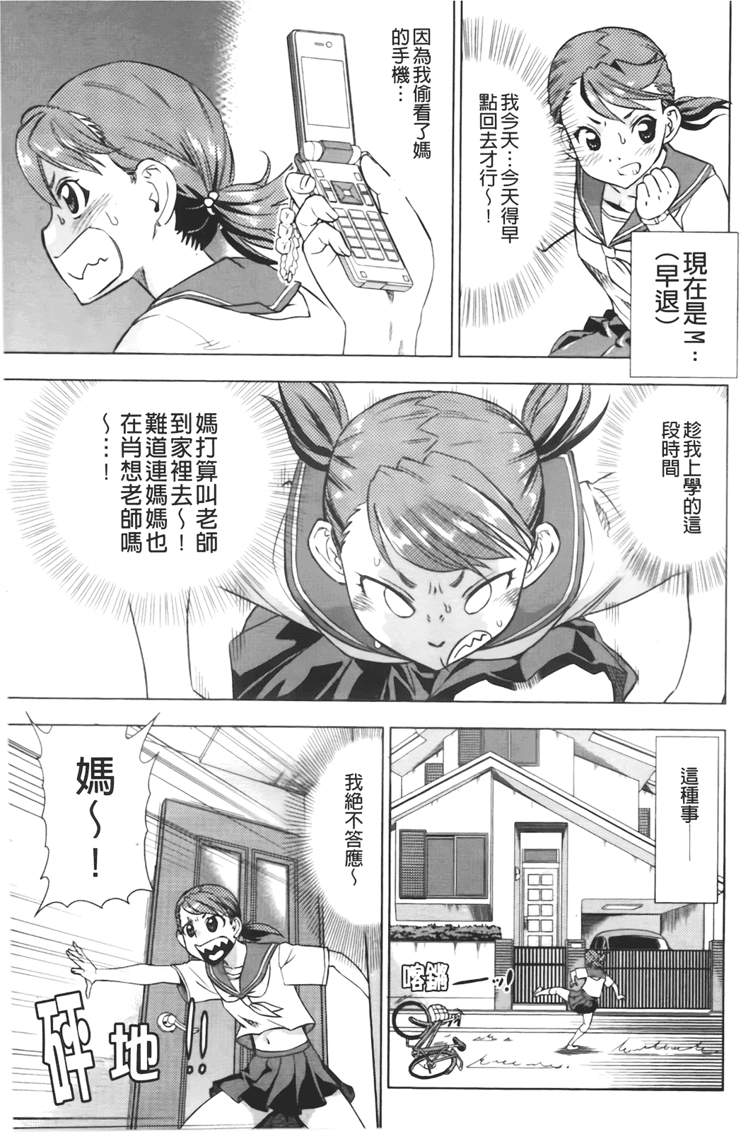 汉化版-[あべもりおか] はり×2はに～_第4集